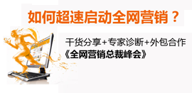 全网营销